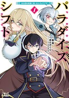 パラダイスシフト 1