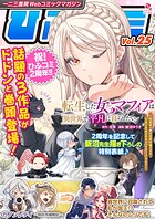 一二三書房Webコミックマガジン「ひふコミ」Vol.25