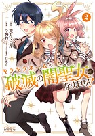 キラキラネームの『破滅の闇聖女』にはなりません！ 2