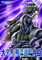 大宇宙でも職業選択の自由 2