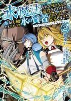 水魔法なんて使えないと追放されたけど、水が万能だと気がつき水の賢者と呼ばれるまでに成長しました