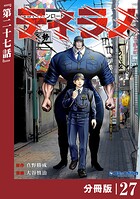 ティラノ【分冊版】（ポルカコミックス）27