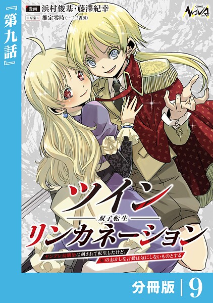 ツインリンカネーション 【分冊版】（単話）