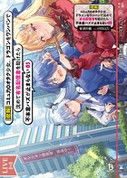 【悲報】コミュ力0オタク少女、ドラゴンをワンパンで沈めて有名配信者を助けたら不本意バズが止まらない 3