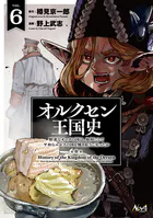 オルクセン王国史