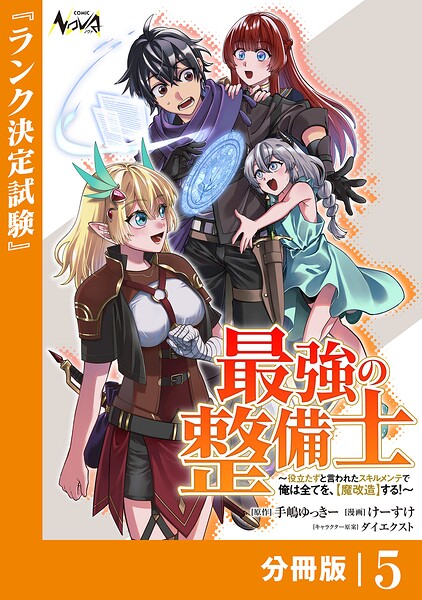 最強の整備士【分冊版】（単話）