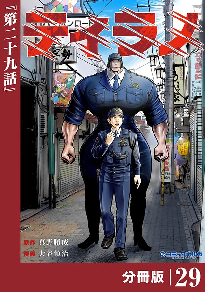 ティラノ【分冊版】（ポルカコミックス）29