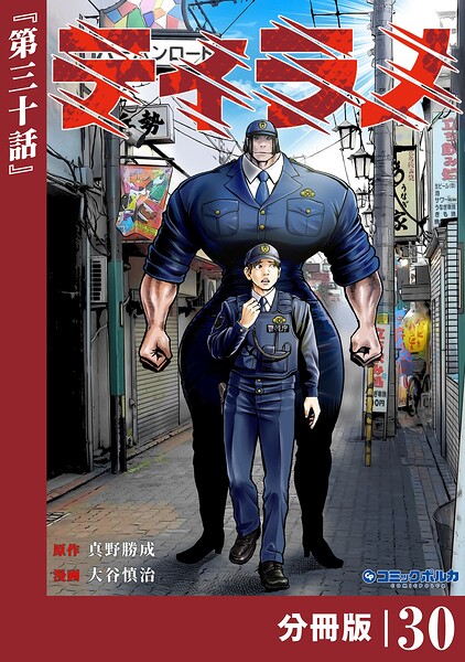 ティラノ【分冊版】（単話）
