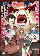ただの門番、実は最強だと気づかない〜貴族の子弟を注意したせいで国から追放されたので、仕事の引継ぎをお願いしますね。ええ、ドラゴンや古代ゴーレムが湧いたりする、ただの下水道掃除です〜 3