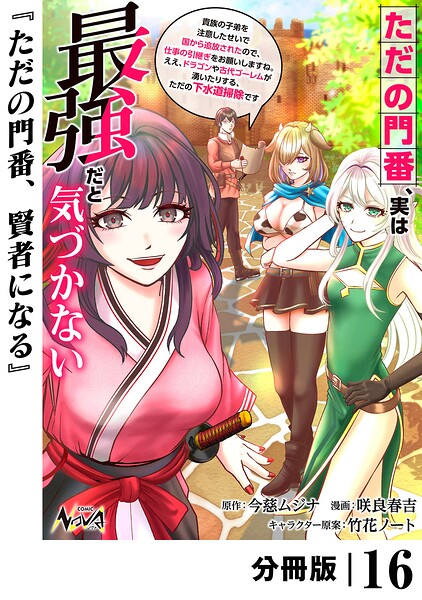 ただの門番、実は最強だと気づかない【分冊版】（単話）