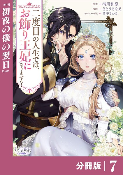 二度目の人生では、お飾り王妃になりません！【分冊版】（単話）