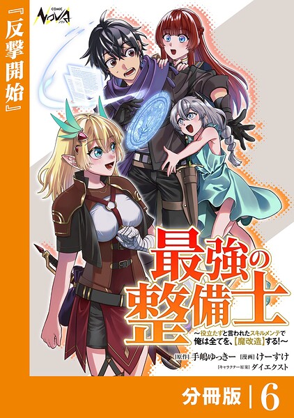 最強の整備士【分冊版】（単話）