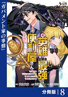 元英雄は大都会最強の便利屋さん【分冊版】（単話）