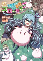 元魔王様の南国スローライフ〜部下に裏切られたので、モフモフ達と楽しくスローライフするのじゃ〜