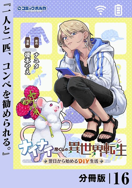ナイナイ尽くしの異世界転生【分冊版】(単話)