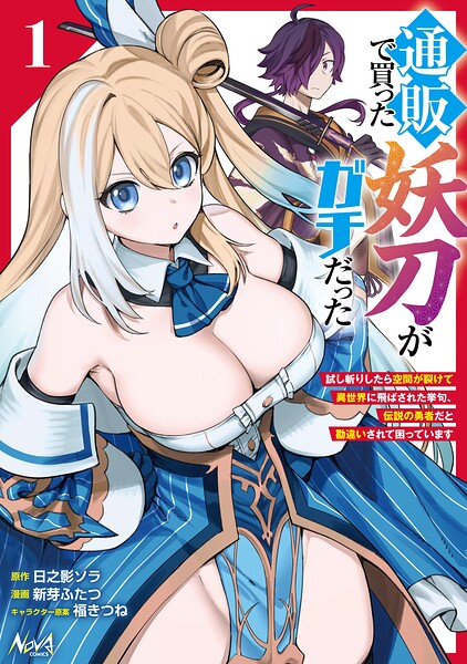 通販で買った妖刀がガチだった | DMMブックスデータベース