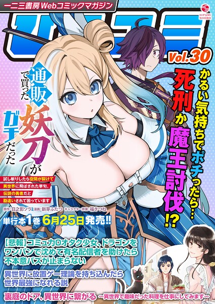 一二三書房Webコミックマガジン「ひふコミ」