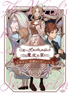 セーデルホルムの魔女の家 2