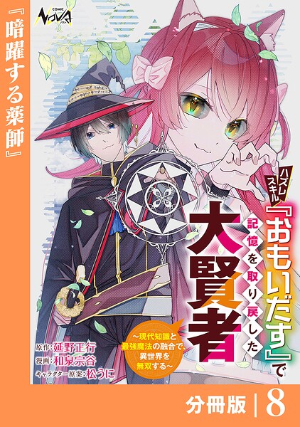 ハズレスキル『おもいだす』で記憶を取り戻した大賢者【分冊版】（単話）