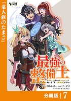 最強の整備士【分冊版】（単話）