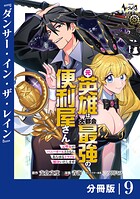 元英雄は大都会最強の便利屋さん【分冊版】（単話）