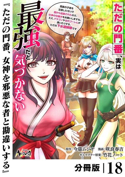ただの門番、実は最強だと気づかない【分冊版】（単話）
