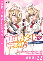 異世界メイドがやってきた〜異邦人だった頃のメイドが現代の我が家でエッチなメイドさんに〜【分冊版】（単話）