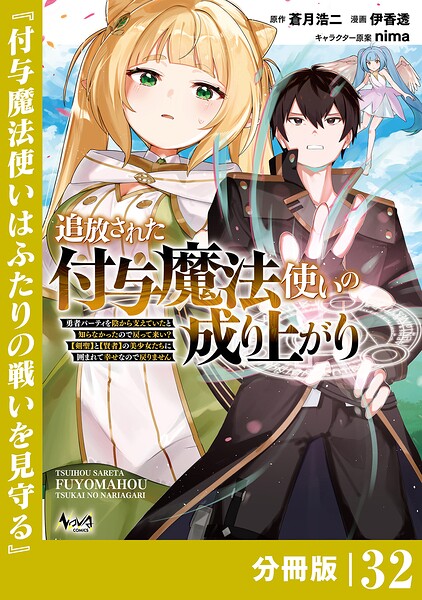 追放された付与魔法使いの成り上がり【分冊版】（単話）