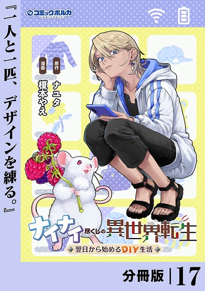 ナイナイ尽くしの異世界転生【分冊版】（単話）