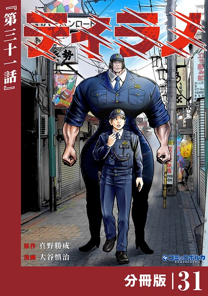 ティラノ【分冊版】（単話）