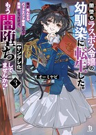 闇堕ちラスボス令嬢の幼馴染に転生した。俺が死んだらバッドエンド確定なので最強になったけど、もう闇堕ち【ヤンデレ化】してま…