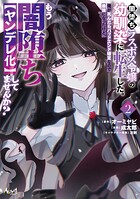 闇堕ちラスボス令嬢の幼馴染に転生した。俺が死んだらバッドエンド確定なので最強になったけど、もう闇堕ち【ヤンデレ化】してませんか？ 2