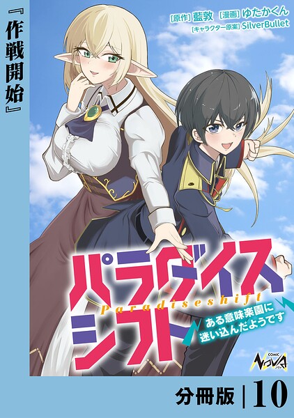 パラダイスシフト【分冊版】（単話）