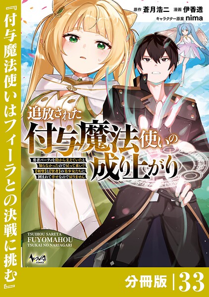追放された付与魔法使いの成り上がり【分冊版】（単話）