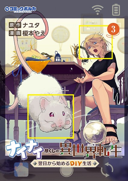 ナイナイ尽くしの異世界転生
