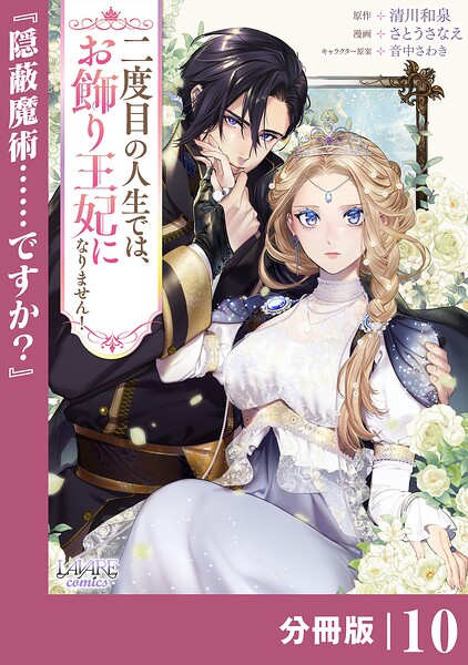 二度目の人生では、お飾り王妃になりません！【分冊版】（単話）