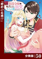 悪役令嬢に転生したはずが、主人公よりも溺愛されてるみたいです【分冊版】 （ラワーレコミックス）（単話）