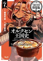 オルクセン王国史【小冊子付き特装版】 1