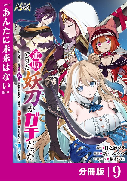 通販で買った妖刀がガチだった【分冊版】（単話）