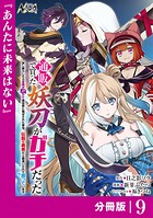通販で買った妖刀がガチだった【分冊版】（単話）