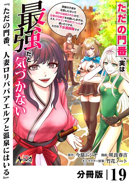 ただの門番、実は最強だと気づかない【分冊版】（単話）