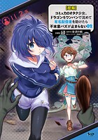 【悲報】コミュ力0オタク少女、ドラゴンをワンパンで沈めて有名配信者を助けたら不本意バズが止まらない 2