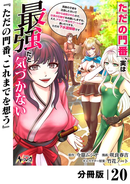 ただの門番、実は最強だと気づかない【分冊版】（単話）