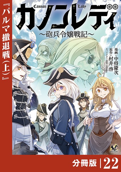 カノンレディ【分冊版】（単話）