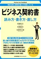 Business Law Handbook