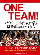 ONE TEAM！ラグビー日本代表に学ぶ最強組織のつくり方