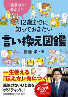 「表現力」に差がつく！ 12歳までに知っておきたい言い換え図鑑