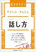 やさしい・かんたん 話し方