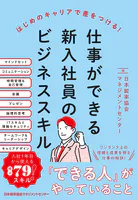 仕事ができる新入社員のビジネススキル