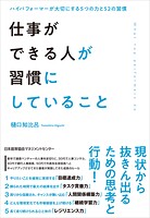 仕事ができる人が習慣にしていること
